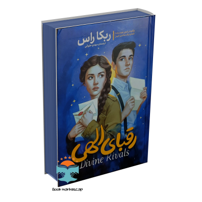 کتاب رقبای الهی اثر ربکا راس ترجمه مهدی حلوائی نشر آذربیان جلد سخت (گالینگور)