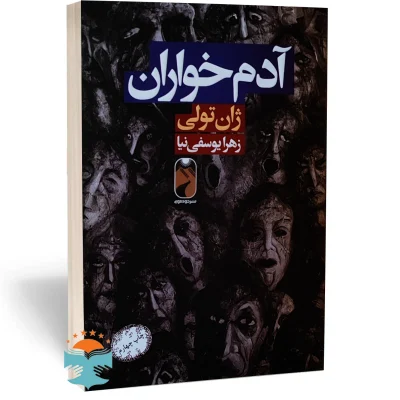 کتاب آدم خواران