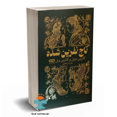 کتاب تاج نفرین شده اثر کاترین دویل و کاترین وبل نشر یارنیک